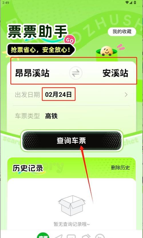 婴儿票配额满了怎么办截图