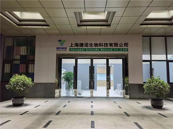 上海星瑞生物科技有限公司