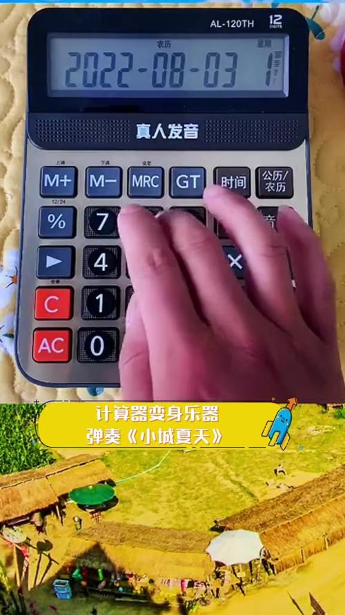计算器能否成为一种乐器