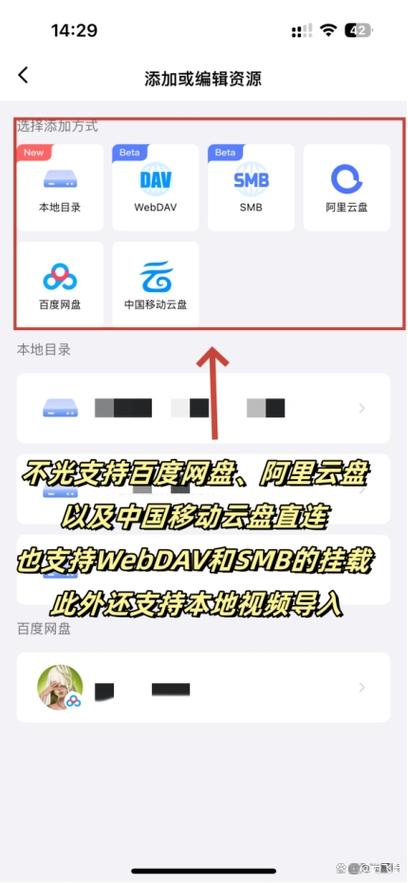 怎么把app传到百度网盘截图