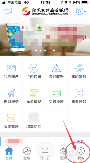 农商银行怎么注册登录截图