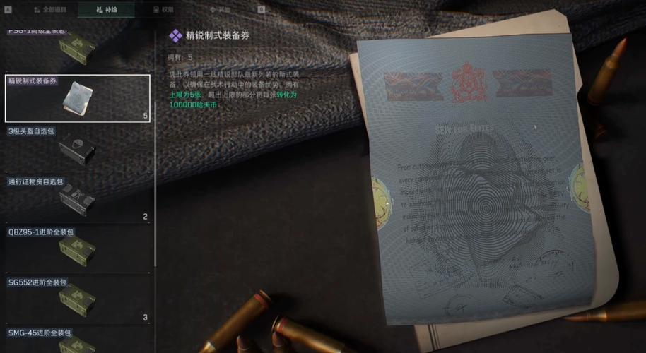 制式套装券在哪买