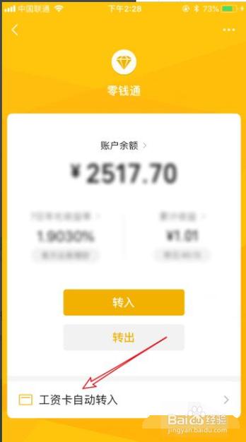 微信零钱怎么会自动转入零钱通