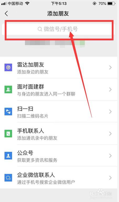 怎样加对方手机号为微信好友