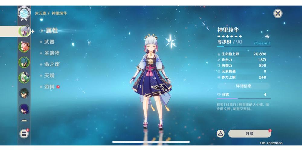 原神神里绫华毕业面板要求