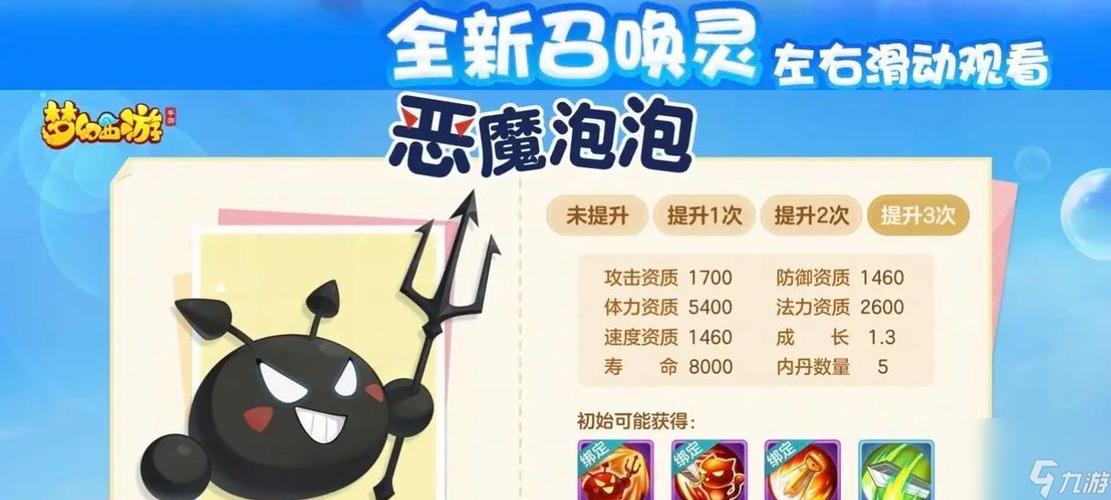梦幻西游恶魔泡泡在哪里截图