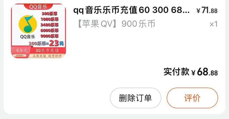 qq音乐乐币怎么买会员缩略图