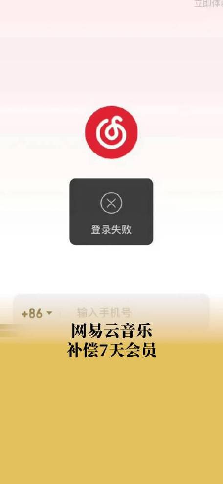 网易云音乐总显示有消息截图