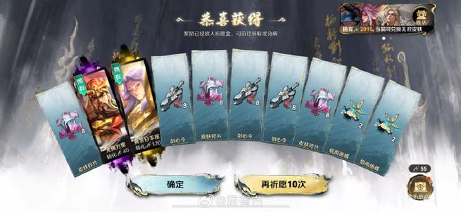 王者荣耀永久皮肤十连抽