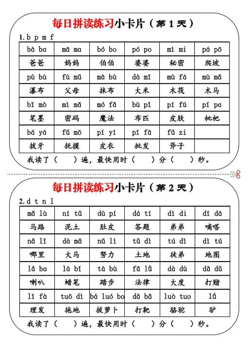 拼音专项训练题