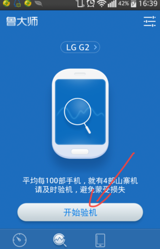 鲁大师能验机吗安全吗