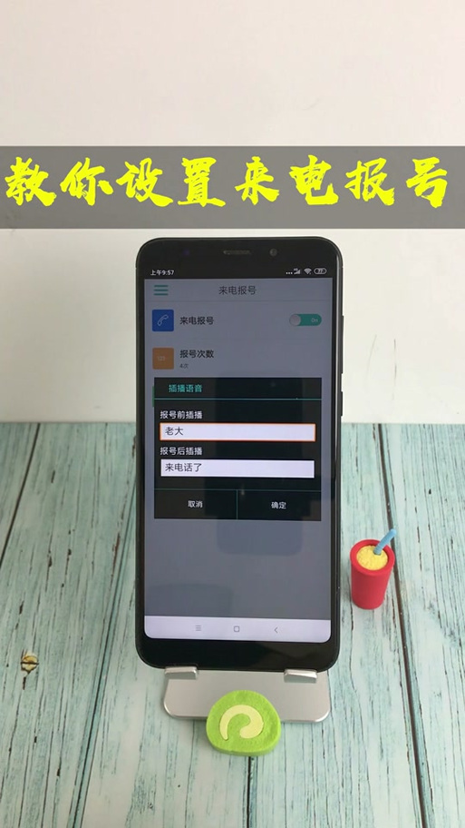 老年手机怎么去掉报号