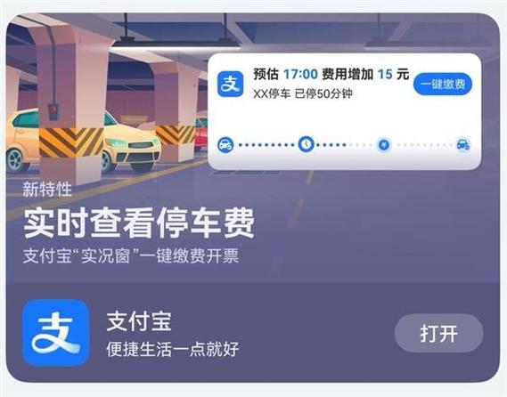支付宝绑定停车收费怎么绑定