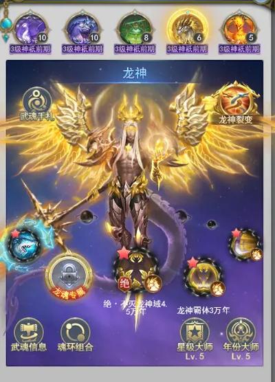 九大龙王武魂魂技