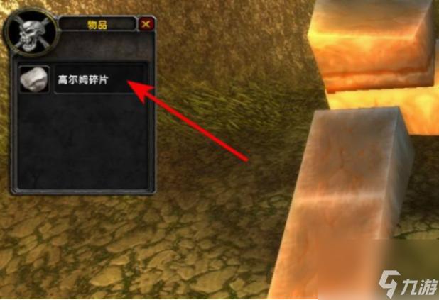 怀旧服发现历史任务四个碎片都在哪