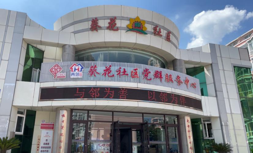 葵花社区截图