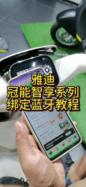 电动车怎么链接蓝牙