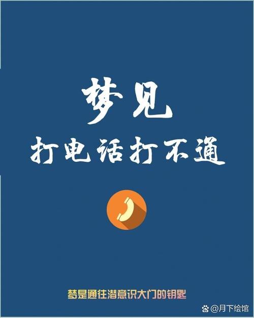 通着电话睡觉代表什么