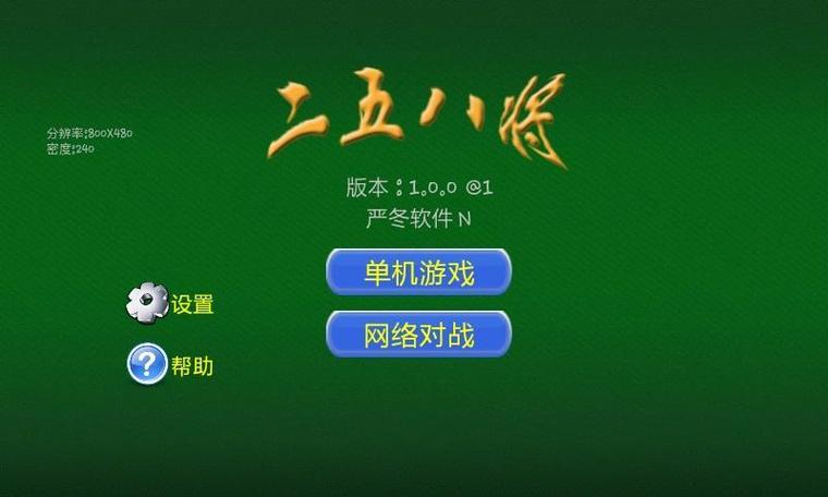 青海麻将258将游戏截图
