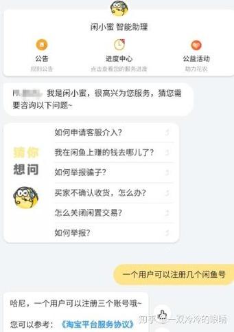 一个人只能有一个闲鱼吗