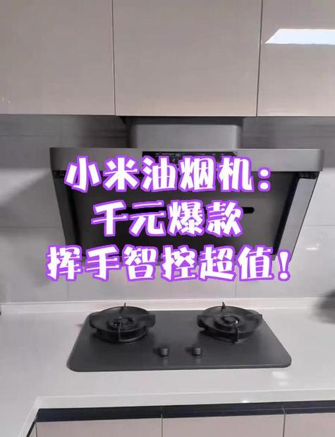 小米油烟机安装尺寸