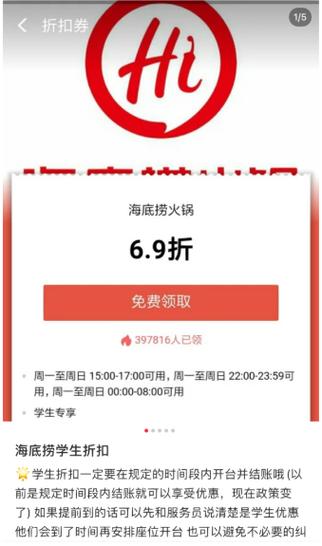 海底捞怎么用别人的大学生优惠