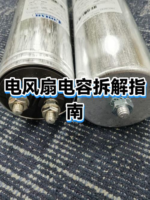 电风扇电容坏了怎么判断缩略图