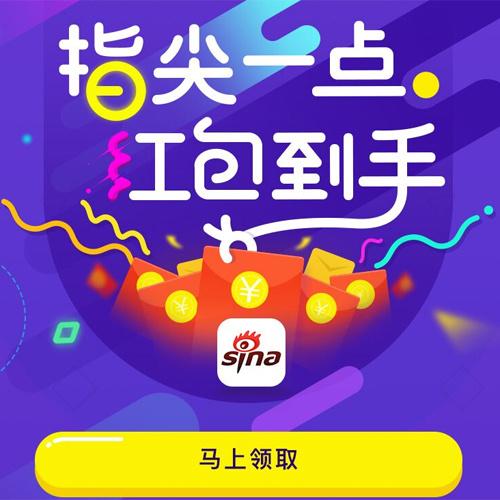 新浪新闻app红包