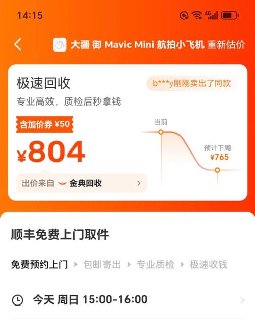转转下单回收该怎么取消