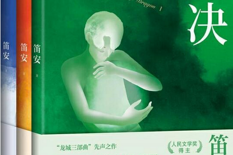 龙城三部曲顺序图标