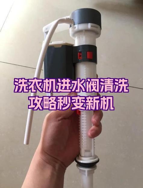 洗衣机进水阀怎么清洗缩略图