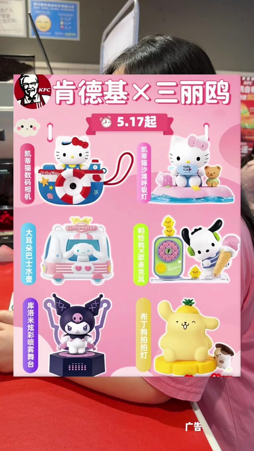 肯德基三丽鸥哪个最值得换游戏截图