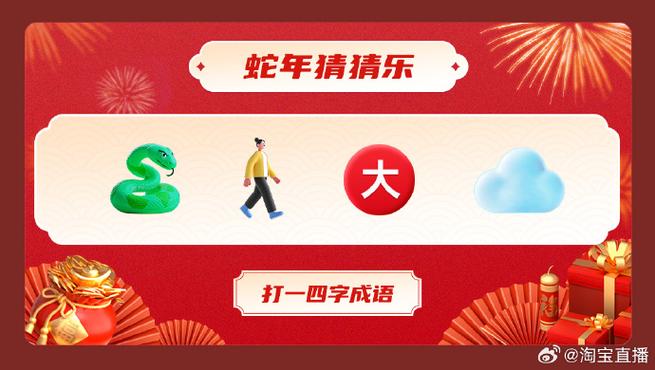 周大福看图猜成语赢金币