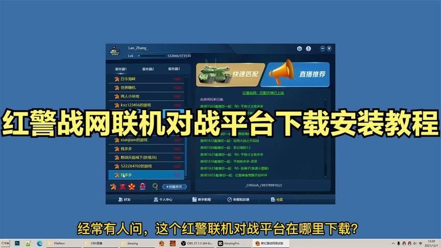 腾讯对战平台红警看不到人
