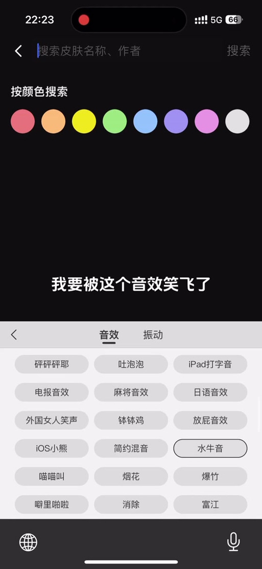 讯飞输入法按键声音怎么关闭