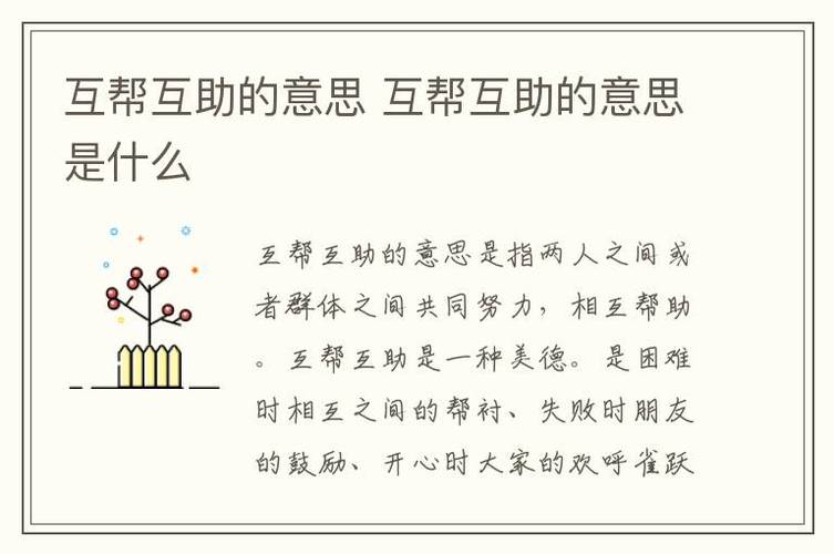 互助文档是什么意思