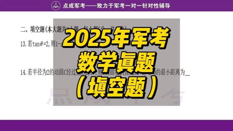 军考数学真题