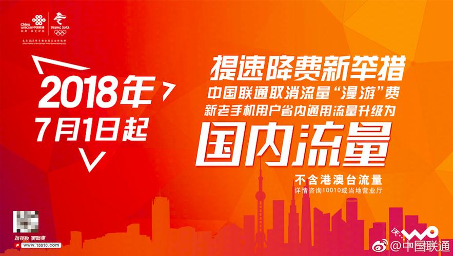 漫游啥时候取消的