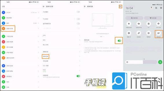 怎么跨屏互联