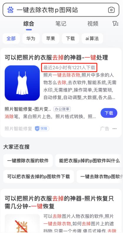 真人去衣软件下载缩略图