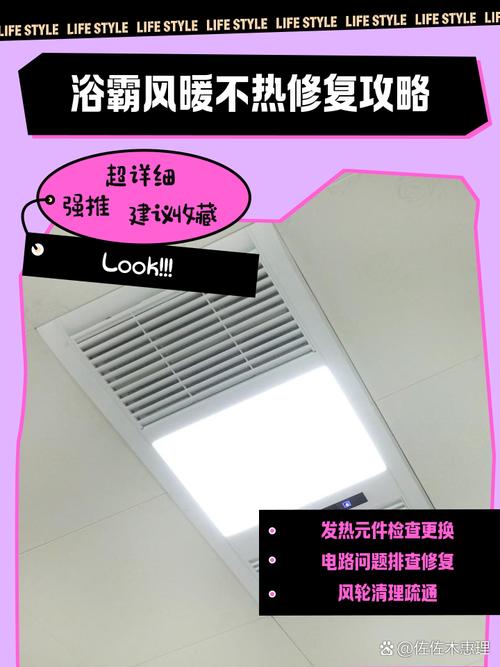 卫生间风暖不出热风缩略图