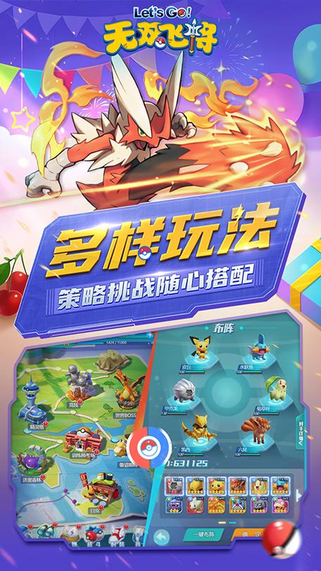 无双飞将宝可梦破解版图标