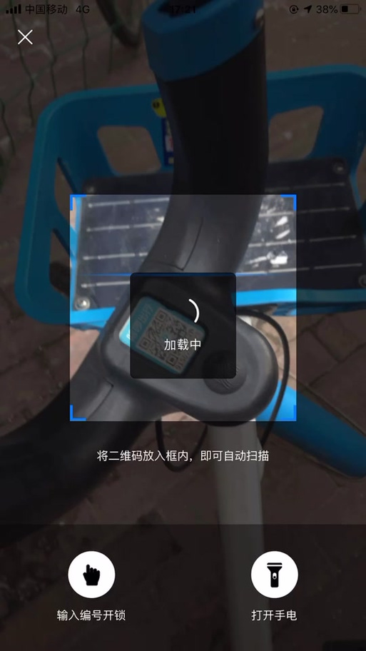 哈罗单车扫码使用方法游戏截图
