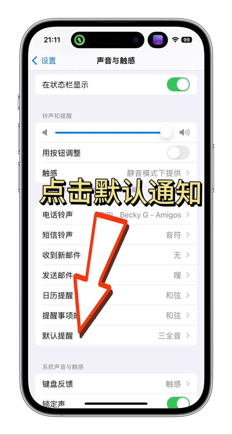 苹果微信提示音怎么调节大小