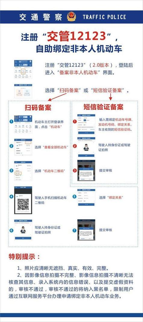 12123解绑电动车步骤