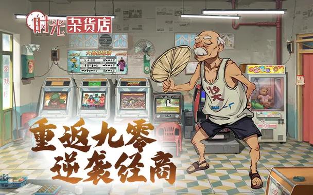 时光杂货店无限内购版缩略图
