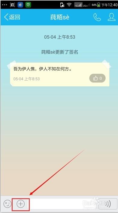 qq发悄悄话在哪里