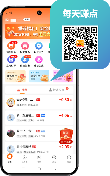 苹果手机任务悬赏app