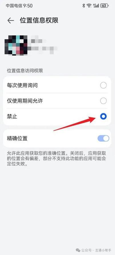 如何关闭手机定位功能