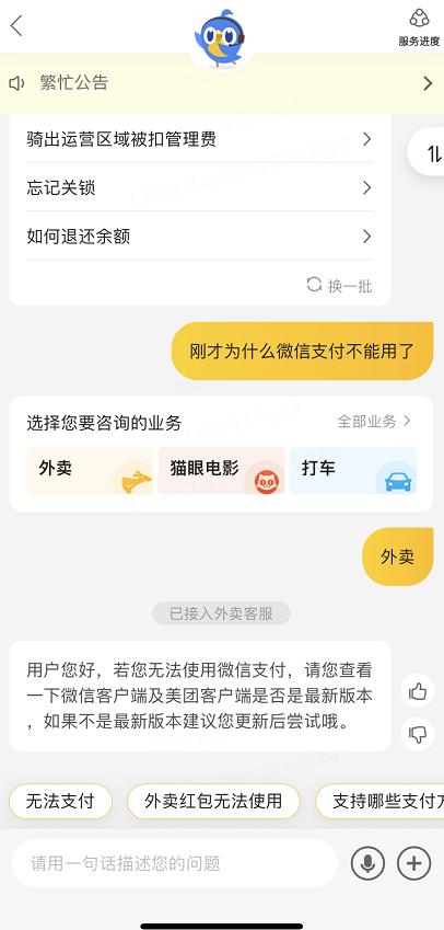 美团微信认证错误原因分析